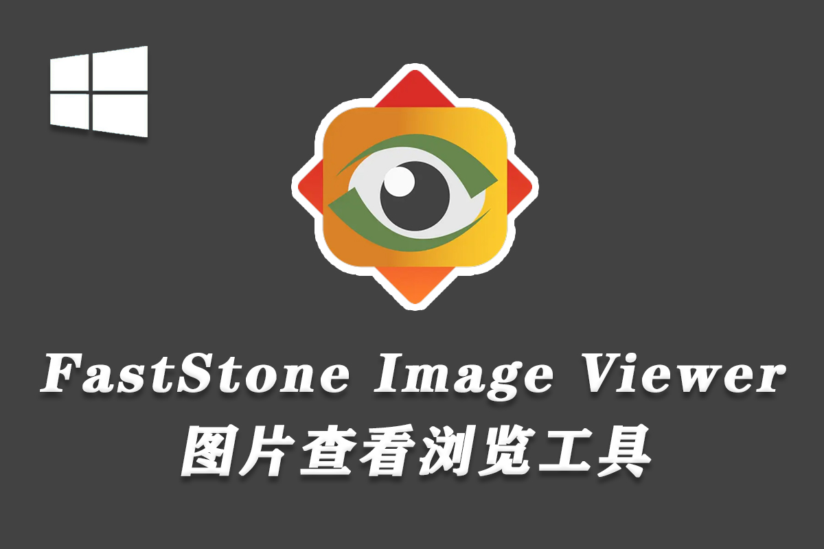 FastStone Image Viewer(图片查看工具) v7.7 Win系统便携版