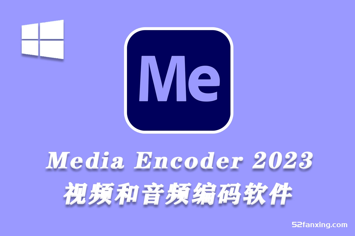 Adobe Media Encoder 2023 v23.2.1.2（8月版）Me 2023 Win本版下载