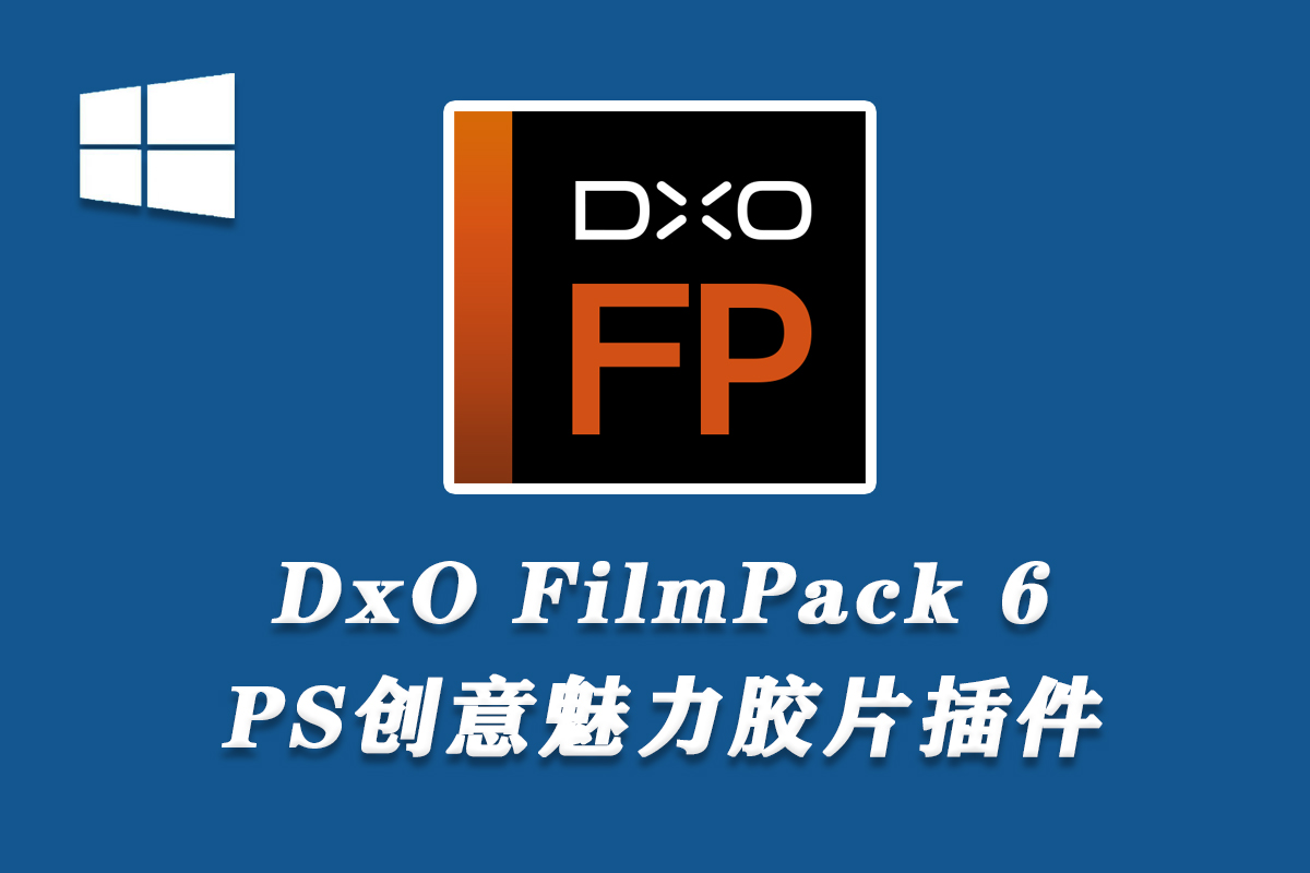 DxO FilmPack Elite 6.13.0.40 for windows download free
