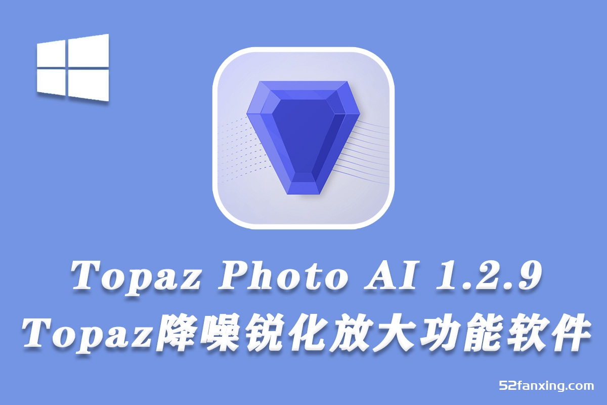 Topaz Photo AI 1.2.9 汉化版 Topaz降噪锐化放大功能插件+模型 WINX64