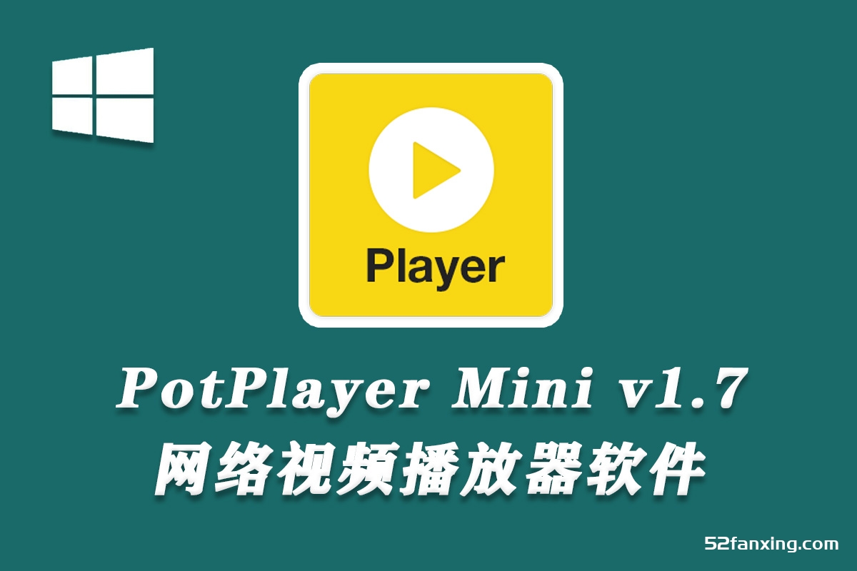 PotPlayer(网络视频播放器) v1.7.21878 绿色版