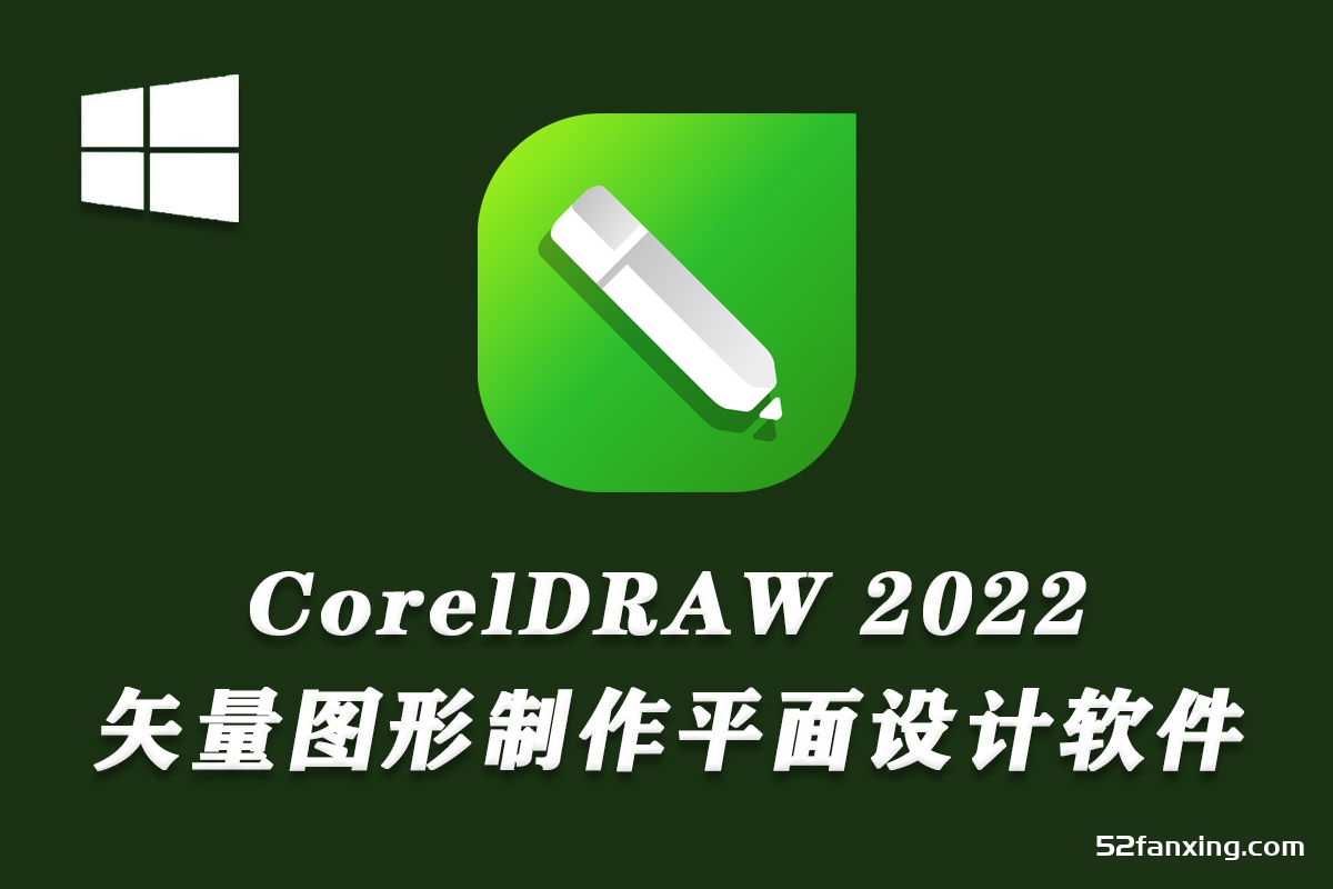 CorelDRAW 2022平面设计软件CDR 2022中文版