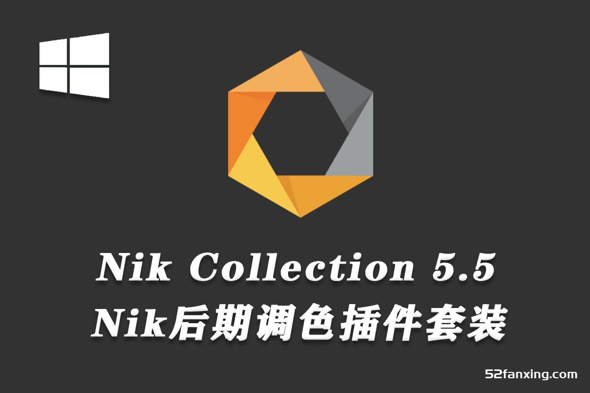 Nik Collection 5下载|(Nik插件套装)DxO Nik Collection 5.5.0 WIN中文版