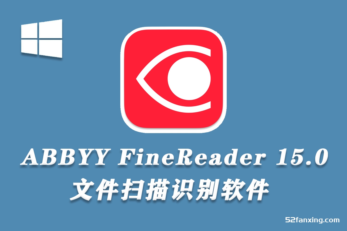 PDF文件识别扫描软件 ABBYY FineReader 15.0.112.2130 完美修改版v2