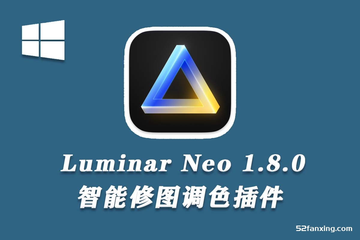 Luminar Neo超强AI人工智能修图插件v1.8.0 (11228)(x64) 中文版
