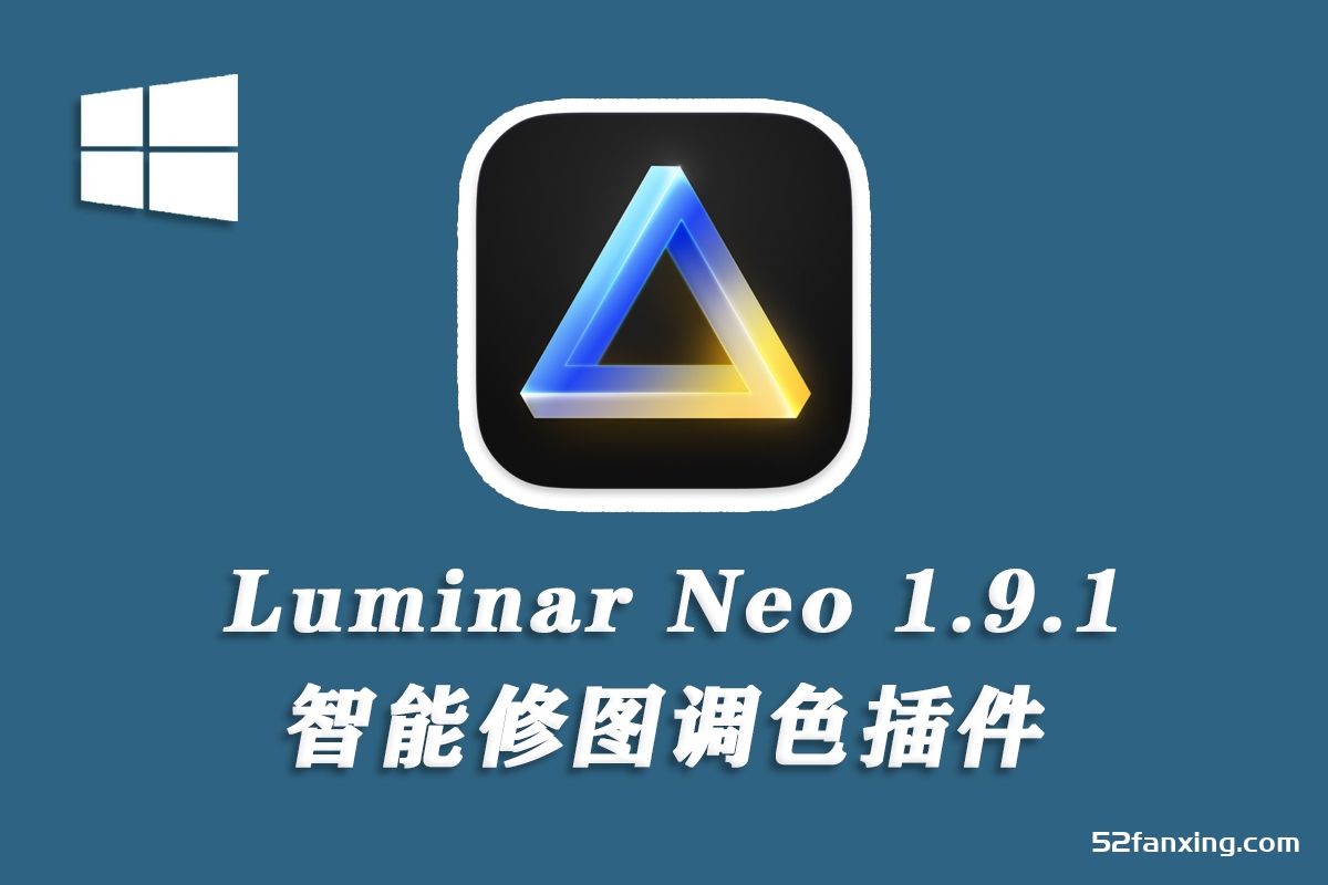 Luminar Neo超强AI人工智能修图插件v1.9.1 (11379)(x64) 中文版