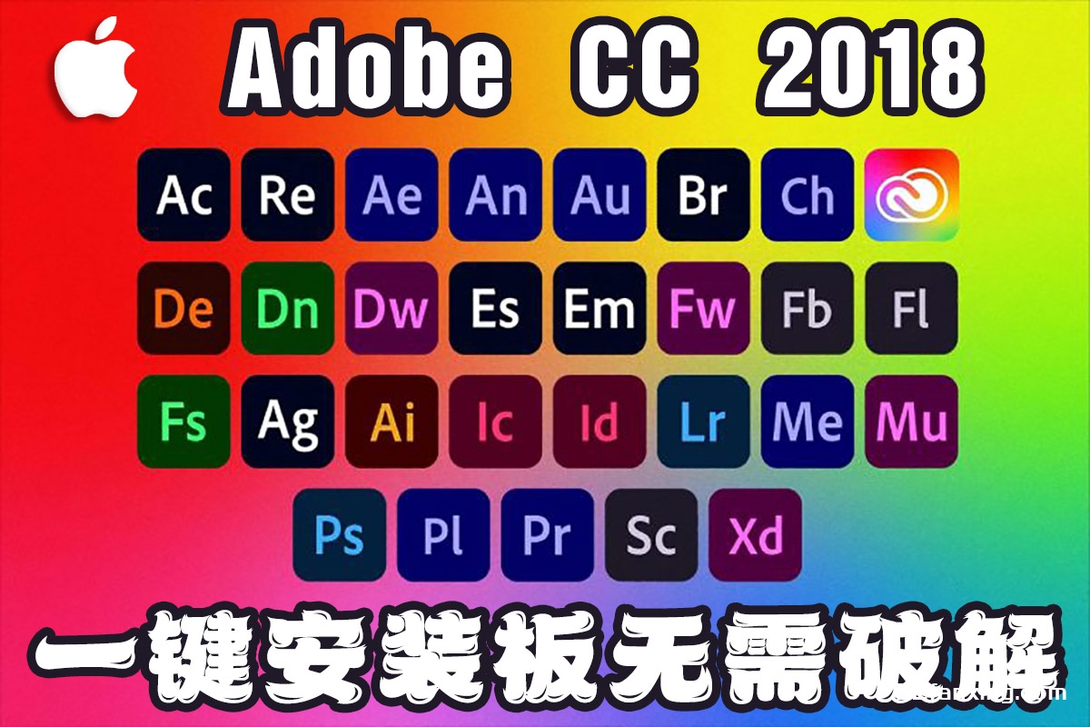 Adobe CC 2018 for mac 全家桶免破解一键安装板(MAC系统)