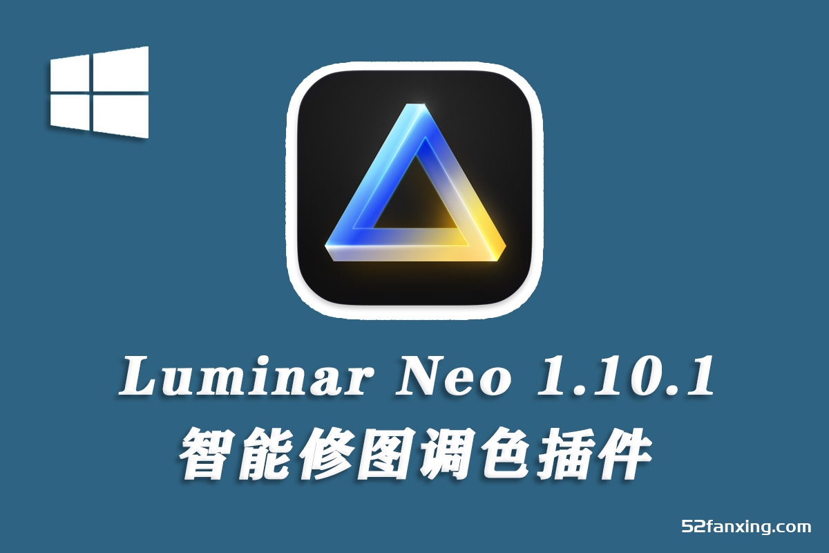 Luminar Neo超强AI人工智能修图插件v1.10.1 (11539)(x64) 中文版