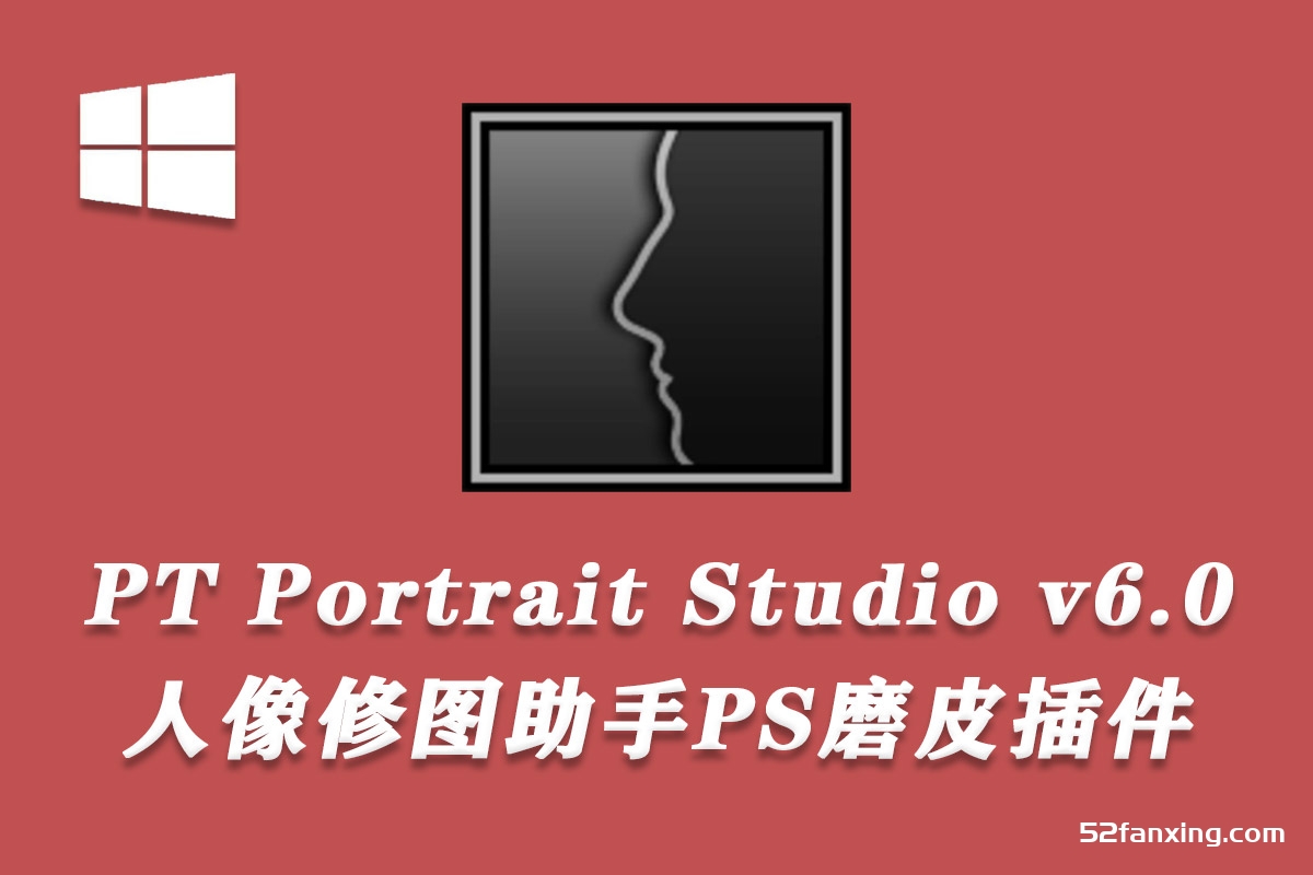 PT Portrait Studio v6.0.1中文版-人像修图助手PS磨皮插件/支持PS2023